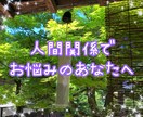 人間関係のお悩みにタロット×霊感で占います 親 子供 兄弟 親戚 職場内 友人…お悩みをお聞かせください イメージ1