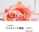 パッと目を引くアイキャッチ画像・バナー制作します イベントや商品の魅力を伝える画像を作りませんか？ イメージ1