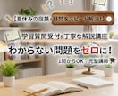 元塾講師が手書き画像でスピード解説します 【小・中・高校生対応】スマホで問題写真を送るだけで丁寧解説 イメージ1