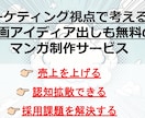 企画案だし無料‼課題に合わせた漫画を制作します 登録作家200名以上‼ 　漫画制作実績200以上‼ イメージ1
