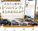 愛車のSNSリンクを1ページにまとめます あなたの愛車のリンク、1ページにまとめませんか？ イメージ1