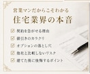 住宅営業店長経験者がセカンドオピニオンします 店長経験者が本音で見積り・間取り・提案内容をチェックします イメージ3