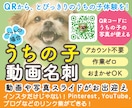動く「うちの子名刺」（完全おまかせ）をお作りします うちの子が“動いて伝わる”、特別な名刺をデザインします。 イメージ1