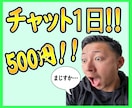 24時間チャットし放題！悩み、雑談、お聞きします 友達感覚でチャット、悩み解決のため煮詰めるチャット イメージ1