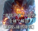 なぜ“音信不通”の原因★縁視×縁感降視で解読します 未読無視／既読スルー／ブロック／返事のない恋／無視される恋 イメージ10
