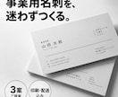 迷わず作れる事業用名刺をお手伝いします 掲載内容の整理から丁寧にサポートします イメージ1