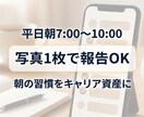 モニター価格　キャリコンが朝の習慣を伴走します 始業までの2時間。あなたのキャリアを毎朝管理します。 イメージ1