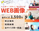 集客UP「クリックしたくなる」WEB画像制作します ターゲット層に刺さるバナーデザインを提案します◎ イメージ1
