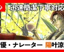 ナレーション・アフレコ承ります プロがお届けする高クオリティ音源 イメージ1