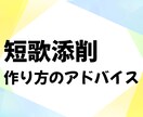 あなたの短歌を添削いたします NHK冬の大会大賞・その他賞状43枚保持のプロ歌人が添削 イメージ1