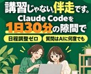 隙間30分で、AI初心者から自走まで伴走します 日程調整ゼロ。質問はAIにいつでも何度でも イメージ1