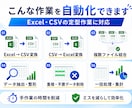 Excel・CSV作業を自動化します 変換・整形・集計などの定型作業を効率化します イメージ2