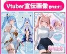 VTuberさんの宣伝プロフィール画像作成します イラストのデザインやお好みにあわせた素敵な画像お作りします イメージ1
