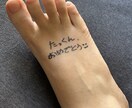 カスタムメッセージ付きの足写真を撮影します 足を使ったユニークなメッセージ付き画象を撮影します！ イメージ2