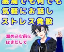 聞いてほしいの思いを受け止めます 話したくても話せる相手がいない、その為の処理場です！ イメージ1