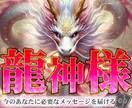 龍神カードからのメッセージお伝えします ヒントが欲しい|背中を押して欲しい|前向きになりたい イメージ2