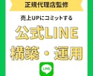 公式LINEの構築から運用について相談に乗ります 【正規代理店】目標達成にコミットした具体的なコンサルをします イメージ1