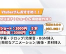 VTuberの切り抜き特化しています VTuberの切り抜き、ショート、横動画共に対応可能です。 イメージ1