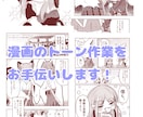 同人誌・商業漫画のトーン貼り承ります Clip Studio対応！漫画のトーン貼り承ります！ イメージ1