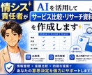 情シス責任者がサービス比較・リサーチ資料を作ります サービス選定や導入検討に使える比較表・リサーチ資料を作成 イメージ1