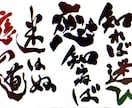 伝えたい気持ち筆文字で表現します 心に残るあなただけの作品を届けます。 イメージ2