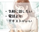 しっかり30分♪チャットでトーク。お話聞きます 気軽に楽しく一緒にチャット！雑談・愚痴・惚気・LINE感覚 イメージ2