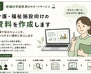 現場で伝えたいことを、分かりやすい資料に形にします 現場で伝えたいことを、分かりやすい資料に形にします イメージ1