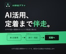 AI活用の定着まで3回のビデオ相談で伴走します 3回のビデオと期間中チャットで、AI活用を軌道に乗せます イメージ1