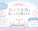 親バカ大歓迎♡我が子自慢を思いっきり聞きます 元幼稚園教諭ママが一緒に喜びます♡もちろん雑談もOKです イメージ1