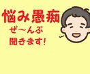 人には言えない事、全部受け止めます 秘密厳守、共感力高い、昭和生まれです。お気軽にどうぞ。 イメージ4