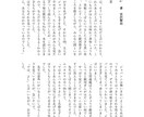 同人誌の小説原稿データ作成を承ります あなたのワガママ、カタチにします イメージ5