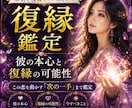 初回限定500円♦︎復縁の可能性を占います 復縁の可能性は？辛い恋から抜け出す方法は？九星気学で鑑定 イメージ1