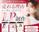 集客を申込みにつなげるLPをデザイン制作します \ 誰に・何を・どの順番で伝えるかを考えた設計をします / イメージ1