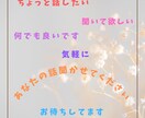 話し相手、愚痴聞きします どんな些細な話でもお聞き致します。 イメージ1