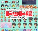 ドット絵アイコン作成いたします 小さいサイズのドット絵です！簡単なアニメーションもOK！ イメージ1