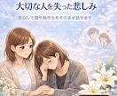 女性限定|大切な人を失った悲しみお聞きします 安心して涙や気持ちをそのまま話せる、グリーフケアサポートです イメージ1
