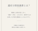 土日祝も対応｜遺産分割協議書を行政書士が作成します 銀行・法務局でそのまま使える書式で。相続専門・全国対応 イメージ2