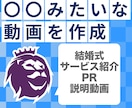 〇〇みたいな動画作成します 版権、著作権上使えない場合なども対応し、それっぽく作成します イメージ1