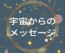 今のあなたに必要なメッセージをお伝えします 【8/15まで限定価格】宇宙のメッセージを伝えるオラクル占い イメージ1