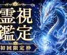 全方位のお悩みに対応。停滞の原因を霊視にて導きます なぜ今こうなっているのか。根本原因を水の氣で解決へ導きます。 イメージ1