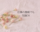1分でも！雑談～真剣な悩みまで寄り添います 気軽に、且つ真剣にお話を聞いてメンタルサポート致します。 イメージ7