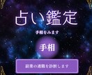 手相！あなたにぴったりな副業見つけます 手相！あなたにあう副業・転職アドバイス イメージ1