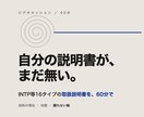 INTP等16タイプの取扱説明書を作ります 60分で、消耗の理由と譲れない軸を言葉にします イメージ1