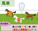 馬単、馬連●少ない点数、投資で的中します １０年の統計で編み出した競馬予想法 イメージ1
