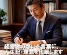 経営者の想いを言葉に。人生記・理念を代筆します 言葉にできない想いを形にする。あなたの人生を一冊に イメージ1