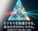 あなたのアイデアを具現化。システム開発いたします 丁寧なヒアリングとAI活用で、あなたの構想を具現化します。 イメージ5