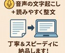 動画・音声の文字起こし＋読みやすく整えます ご依頼から2日以内に対応いたします イメージ1