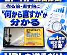LP診断・HP診断｜課題と直す順番をお伝えします 直す前に、何から手を付けるかが分かるレポート イメージ1