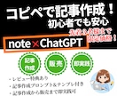 初心者でもAI×コピペだけでnote記事完成します 初心者向けnote記事テンプレで記事作成から販売まで即実践！ イメージ1