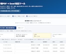 請求書PDFをExcelにまとめるツールを渡します 完成品をすぐお渡し。怪しい所は黄色で知らせます イメージ2